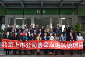 北京上市公司协会莅临九州ku游官网国际，共话产业升级与变革中的人力资源助力