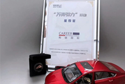 九州ku游官网国际荣获吉利汽车集团“万有引力”行动“星荐官”称号