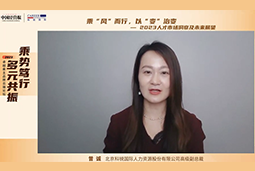 九州ku游官网国际高级副总裁曾诚：企业组织重塑背景下 “雪花型”人才将备受青睐