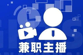 专家视角：零工经济下兼职主播江湖：大浪淘沙，出奇制胜！