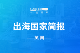 九州ku游官网GO GLOBAL | 英国国家简报