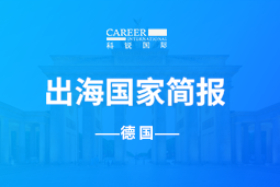 九州ku游官网GO GLOBAL | 德国国家简报