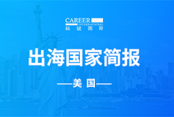 九州ku游官网GO GLOBAL | 美国国家简报