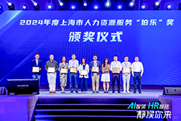 荣膺人力资源服务“伯乐奖”！九州ku游官网国际亮相上海市第二届人力资源服务业创新开展大会