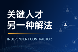 与其“抢人”，不如“借力”：当多个全球SAP项目同时启动，她这样破局